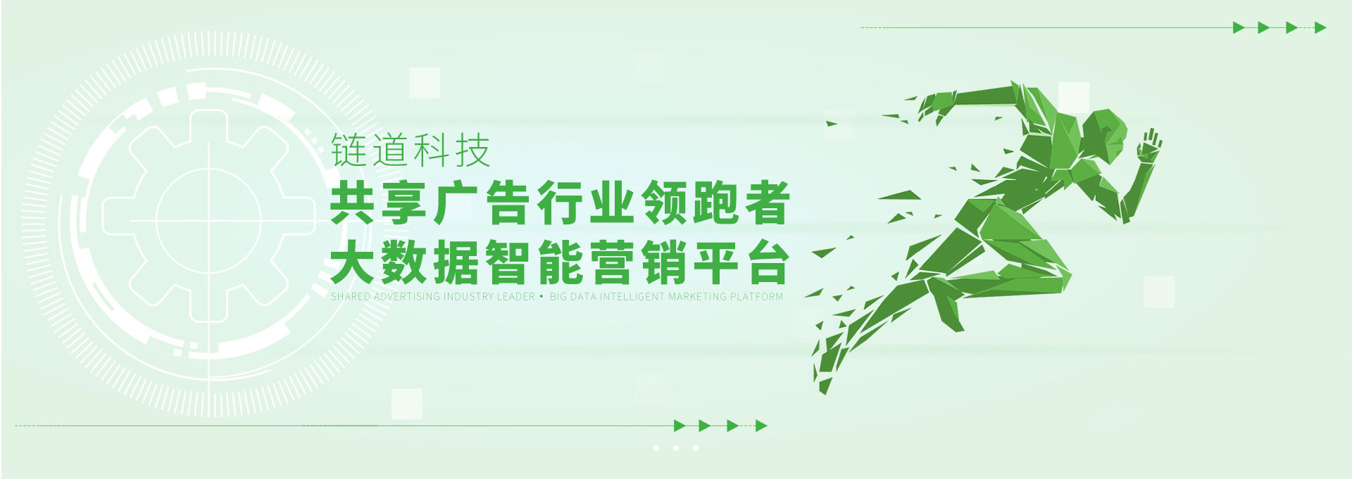链道文化传媒，共享广告行业领航者，大数据智能营销平台